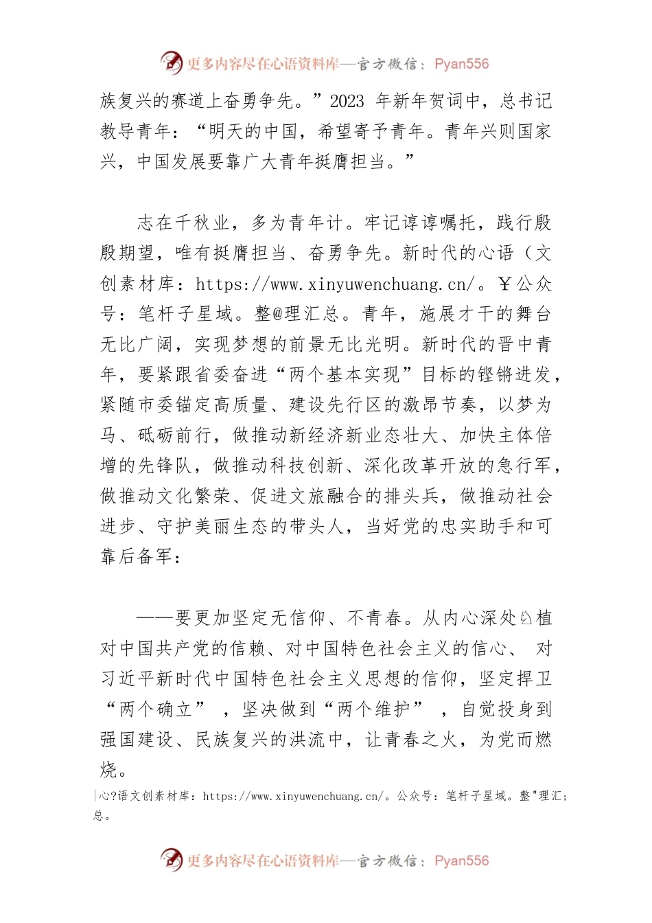【五四青年节研讨发言】在共青团纪念五四运动104周年暨“青春榜样”故事分享会上的寄语.docx_第2页