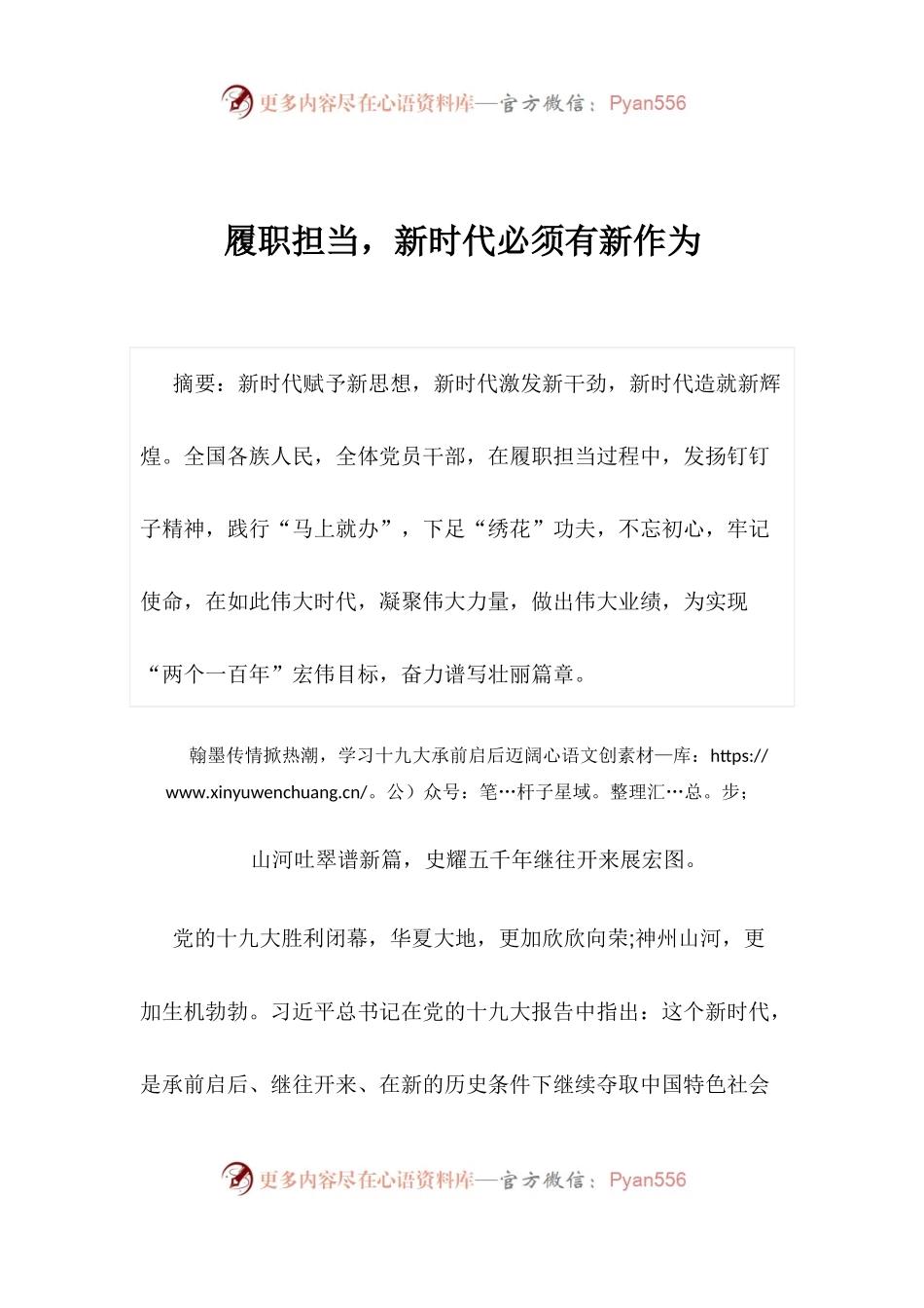 【心得体会】履职担当，新时代必须有新作为.docx_第1页