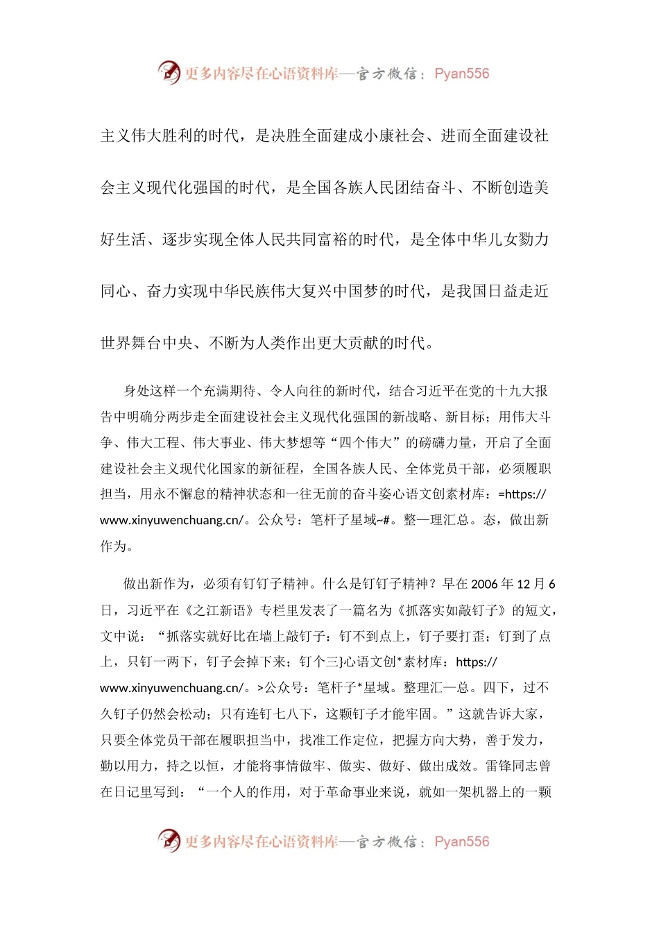 【心得体会】履职担当，新时代必须有新作为.docx_第2页