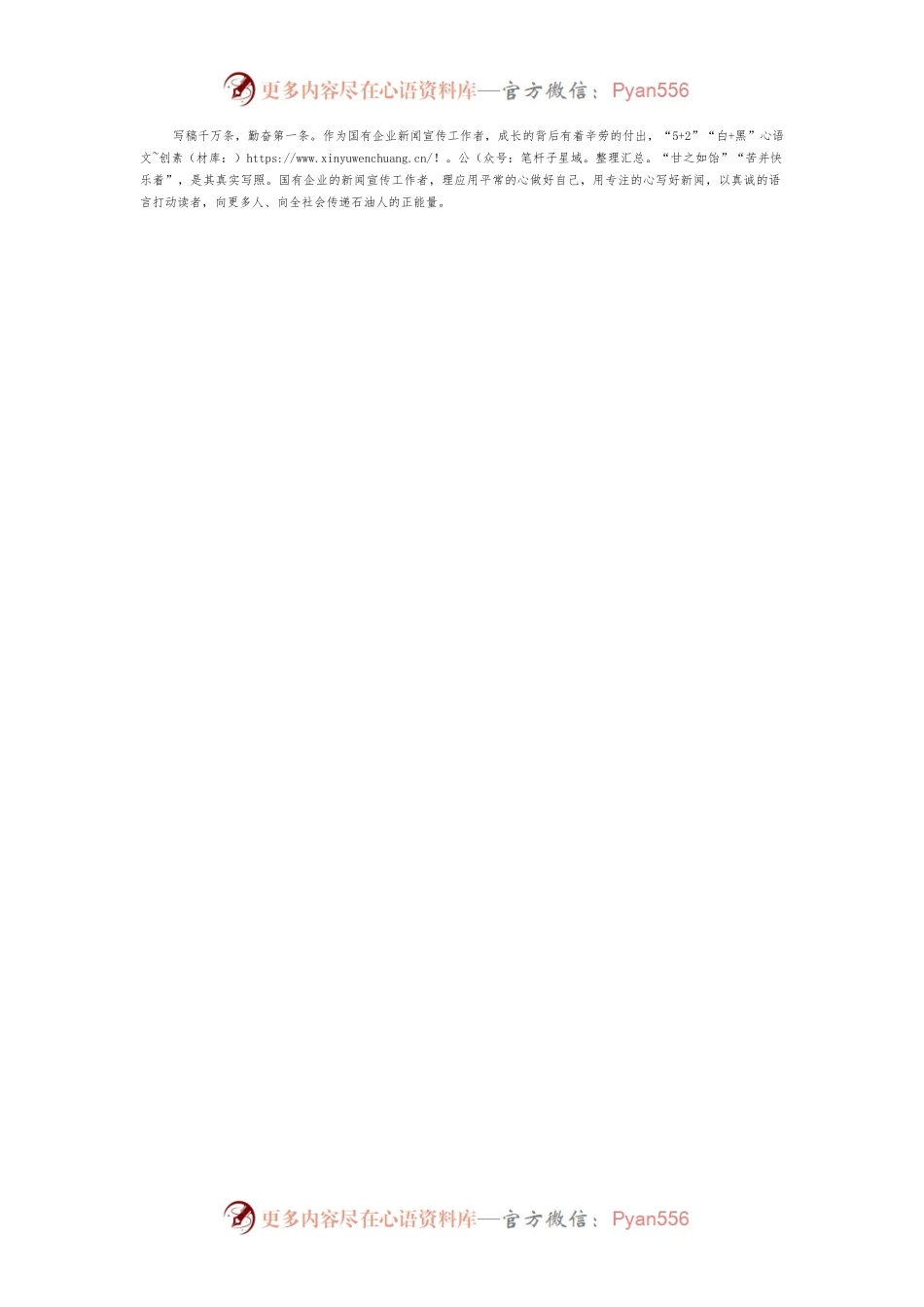 “四力”着眼当好国企新闻宣传工作者.docx_第2页