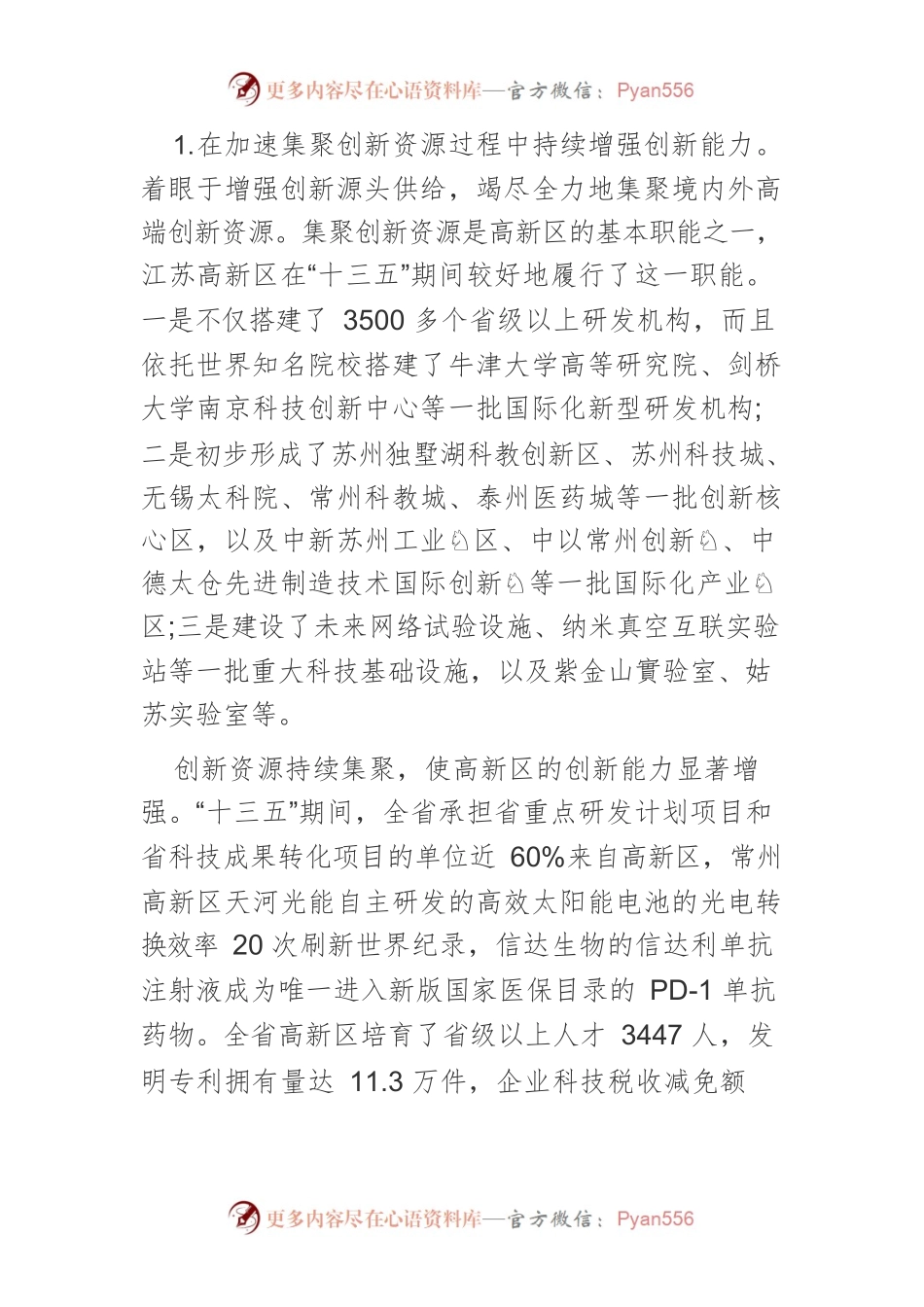 【中心组研讨发言】发挥好高新区科技创新主引擎作用.docx_第2页