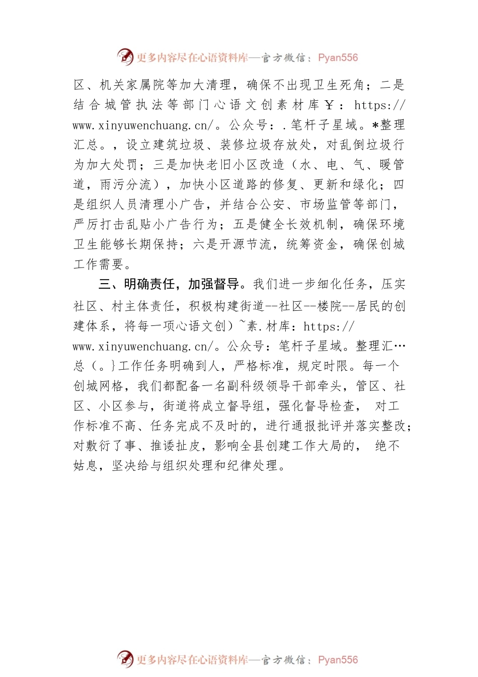 XX街道XX书记在全县创建全国文明城市、全国卫生城市动员大会上的表态发言.docx_第2页