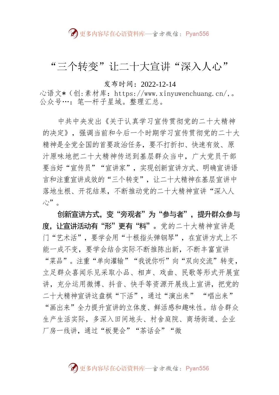 “三个转变”让二十大宣讲“深入人心”.docx_第1页