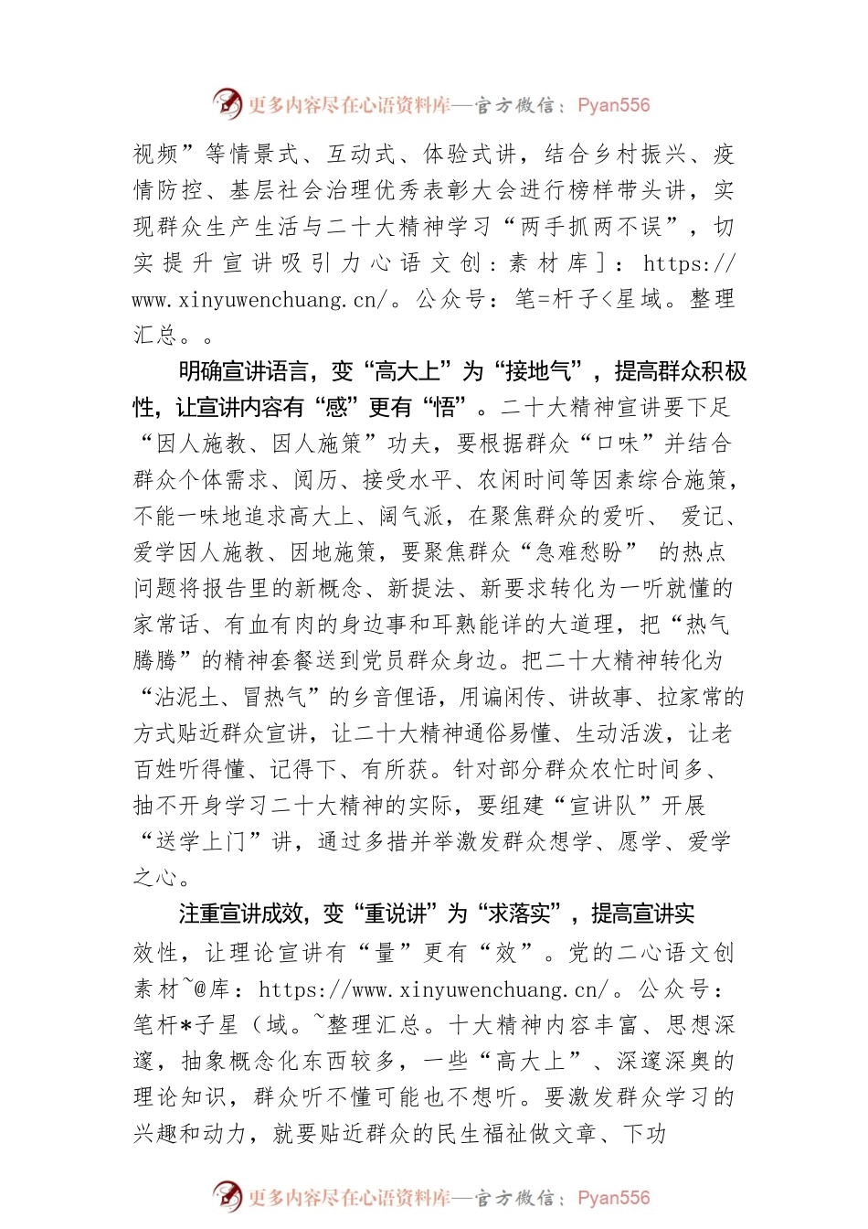 “三个转变”让二十大宣讲“深入人心”.docx_第2页