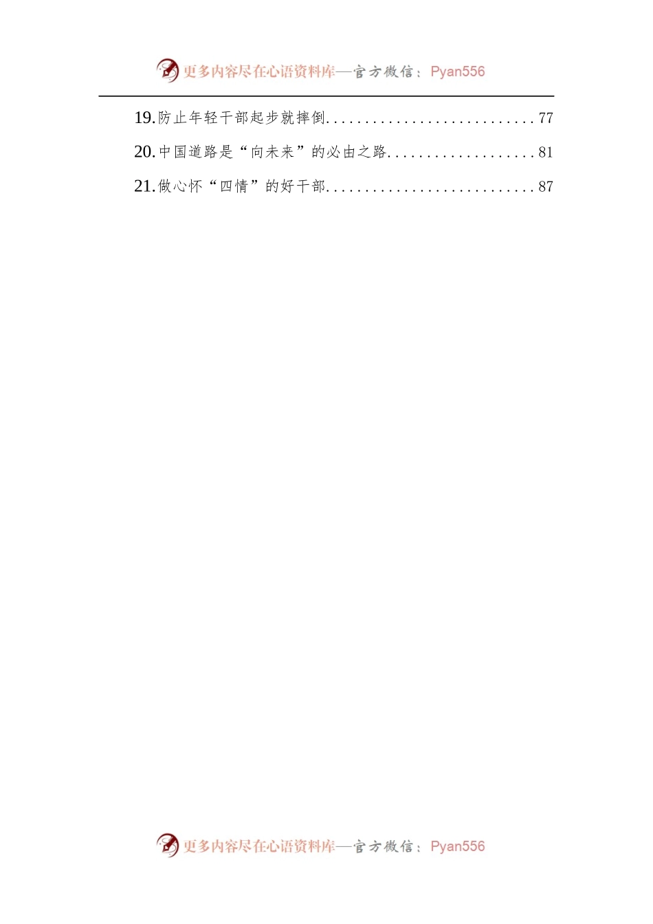[21篇]2022年党建评论汇编.docx_第2页