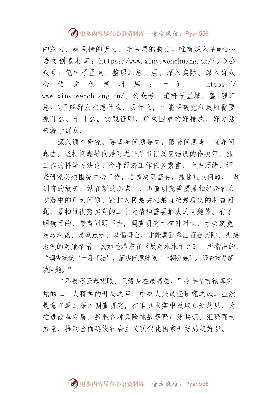 XX时评：以高质量调查研究破解发展难题（20230321）.docx_第2页