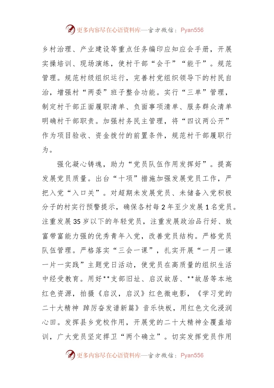 XX领导在全市“五好”党支部创建观摩推进会上的典型发言.docx_第2页