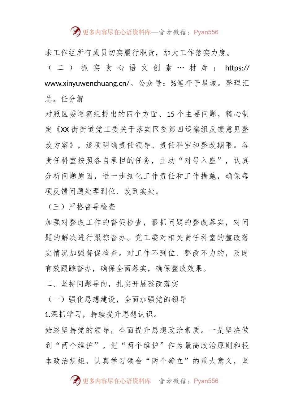 XX街街道党工委关于巡察工作的整改情况报告.docx_第2页