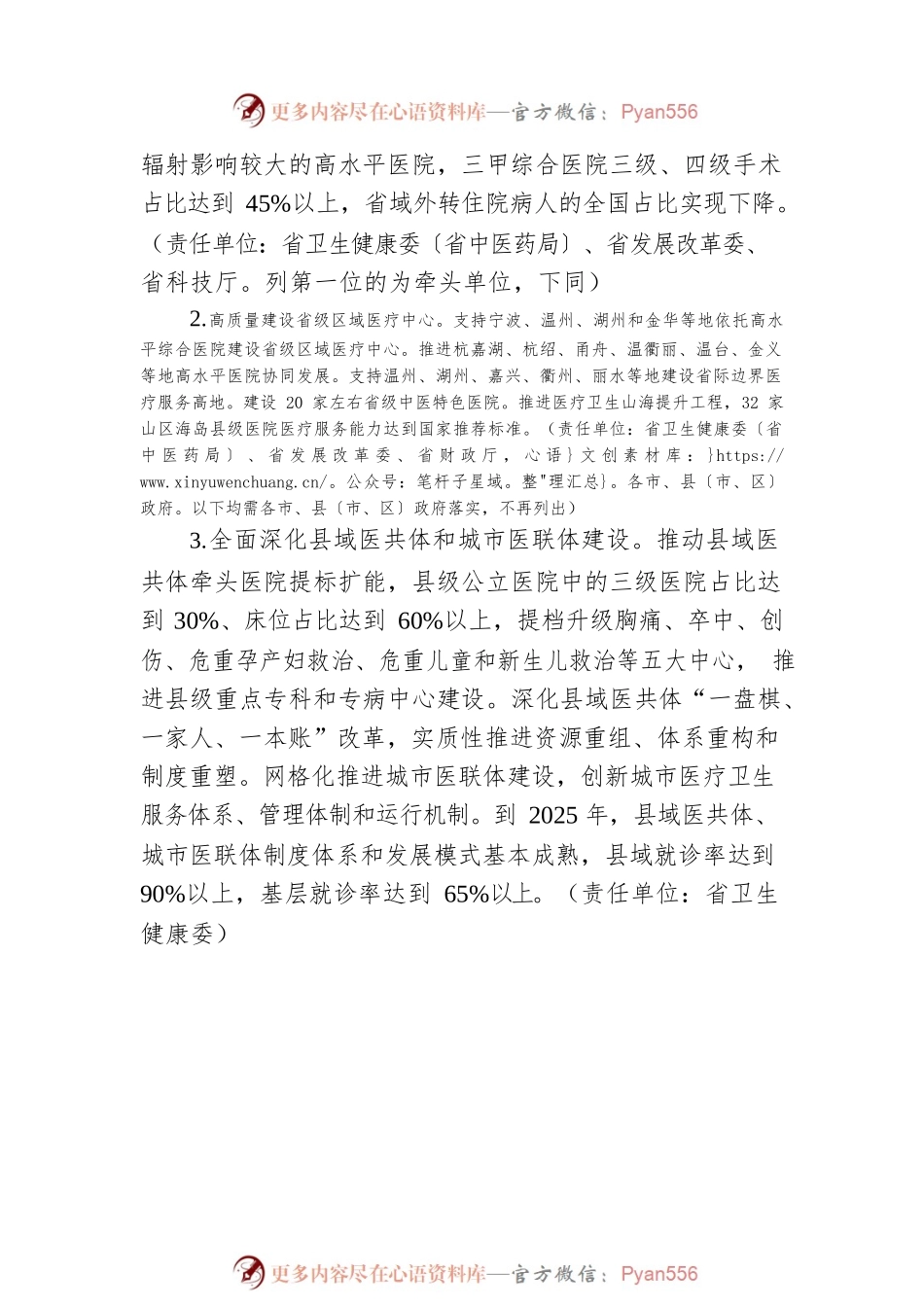 XX省推动公立医院高质量发展实施方案.docx_第2页