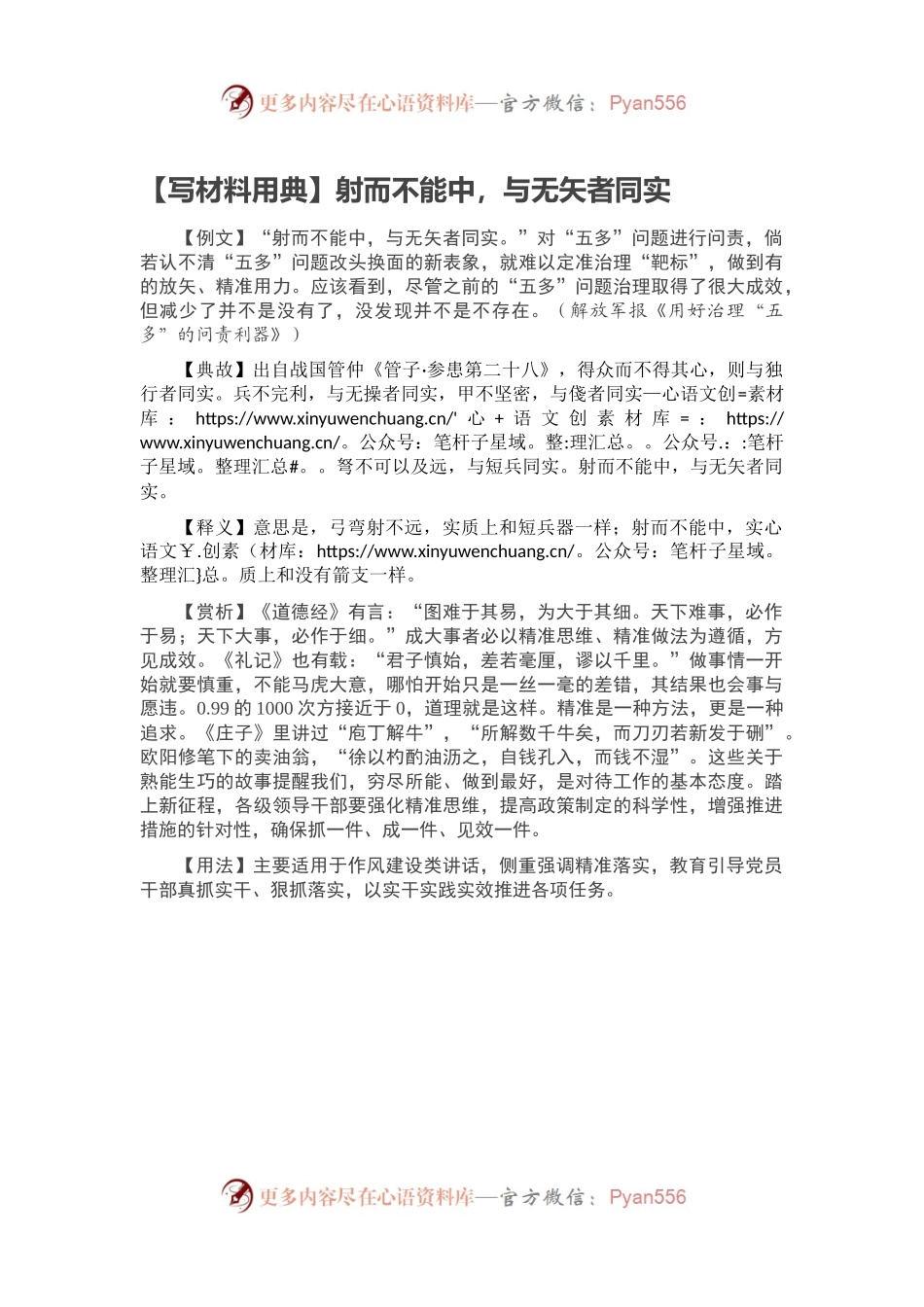 【写材料用典】射而不能中，与无矢者同实.docx_第1页