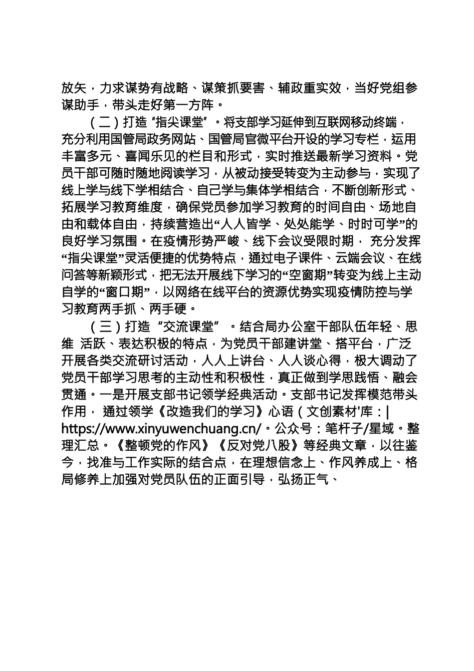 “五课堂”工作法强化支部建设.docx_第2页