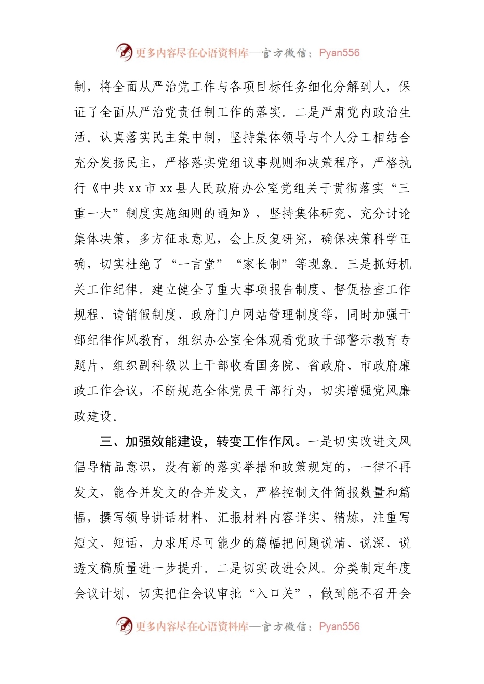 【拿来即用】2021年履行全面从严治党“一岗双责”情况报告.docx_第2页