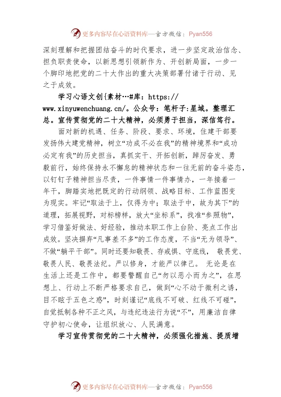 X县住建局党组书记、局长谈学习宣传贯彻党的二十大精神（20221202）.docx_第2页
