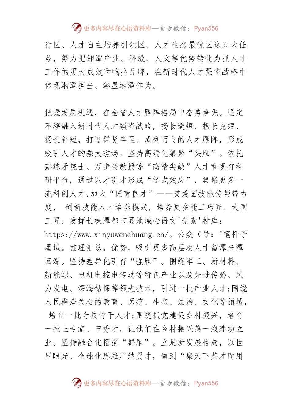 【人才工作】在实施新时代人才强省战略中贡献湘潭力量.docx_第2页