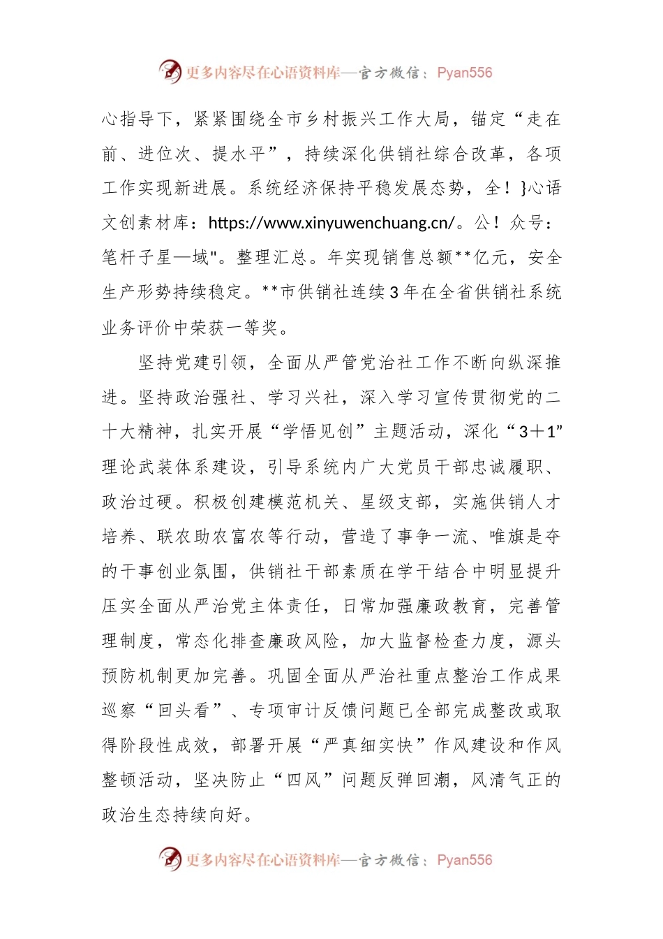 XX领导在全市供销合作社工作会议上的讲话.docx_第2页
