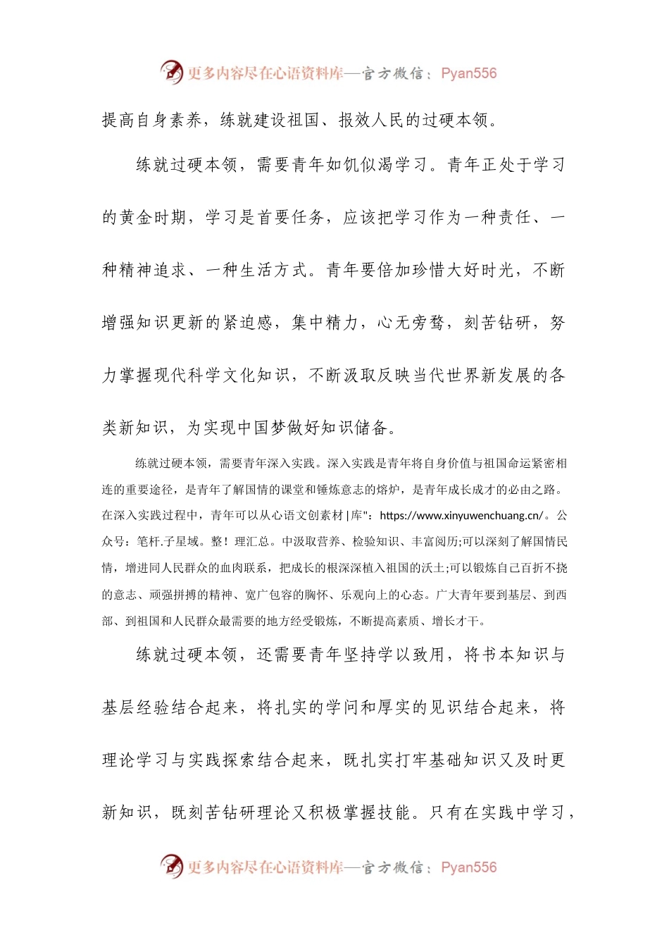 【学生心得】练就站稳新方位的过硬本领.docx_第2页