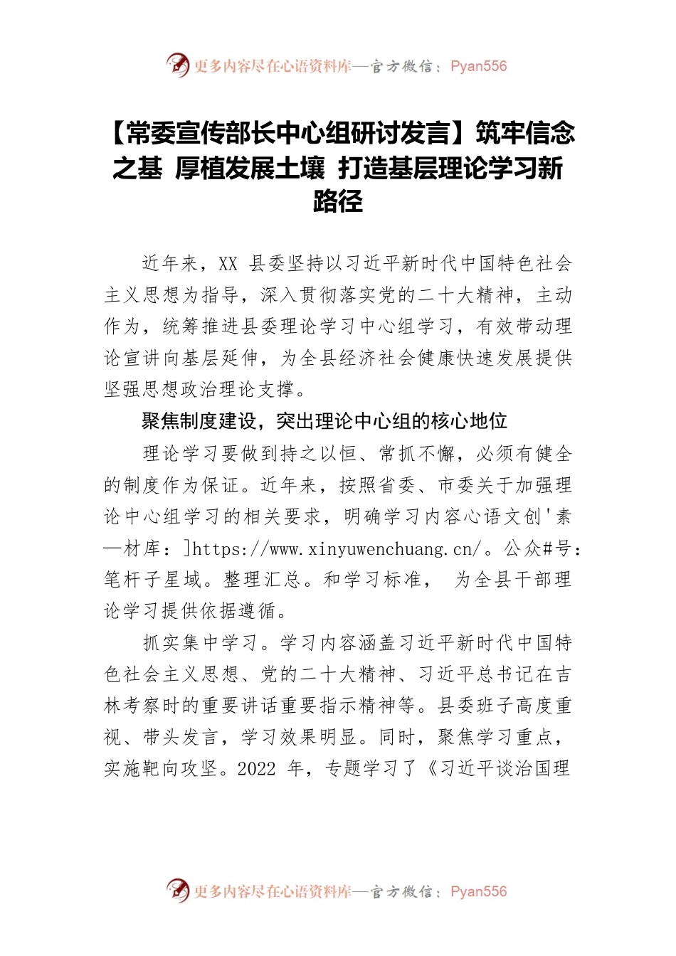 【常委宣传部长中心组研讨发言】筑牢信念之基 厚植发展土壤 打造基层理论学习新路径.docx_第1页