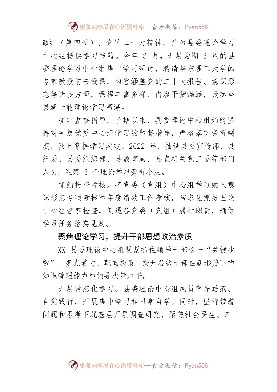 【常委宣传部长中心组研讨发言】筑牢信念之基 厚植发展土壤 打造基层理论学习新路径.docx_第2页