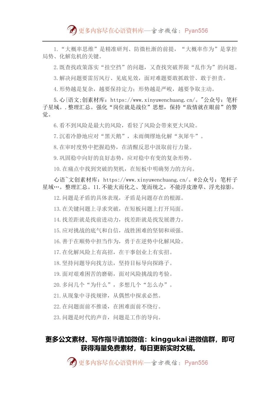 “大概率思维”“大概率作为”：问题风险类过渡句50例.docx_第1页