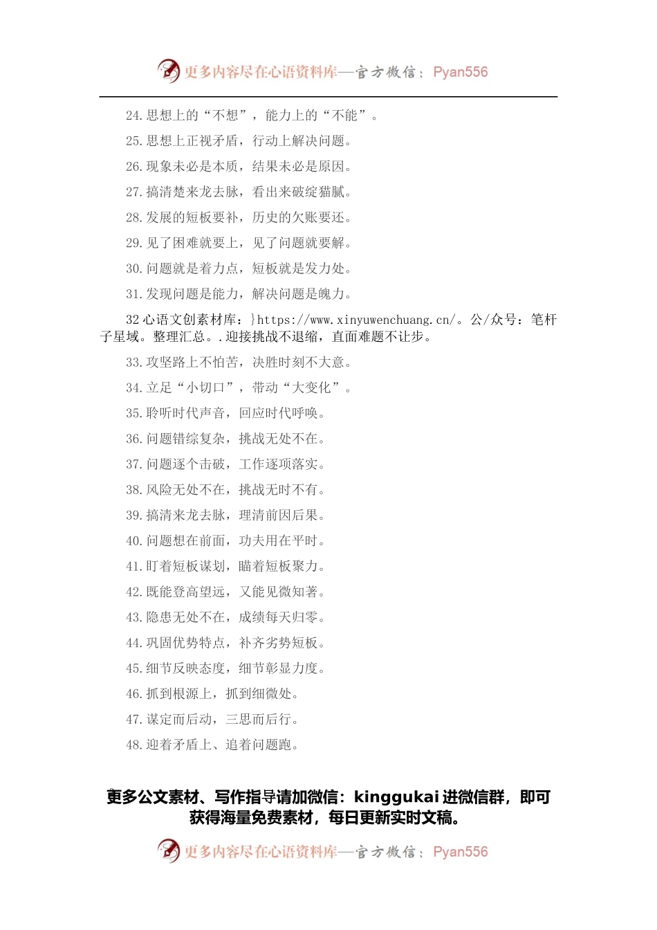“大概率思维”“大概率作为”：问题风险类过渡句50例.docx_第2页