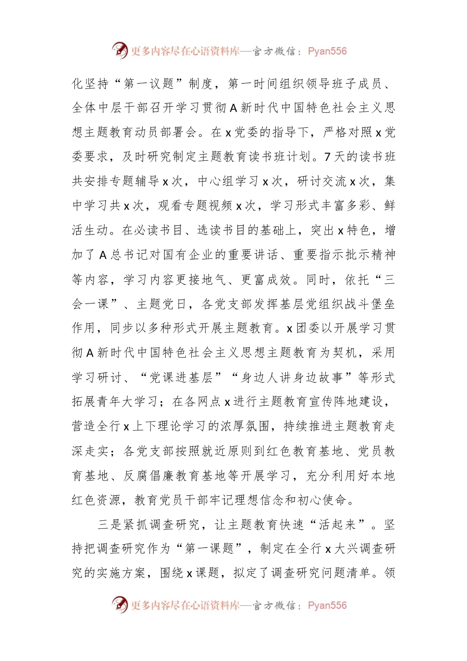 XX银行主题教育工作总结.docx_第2页