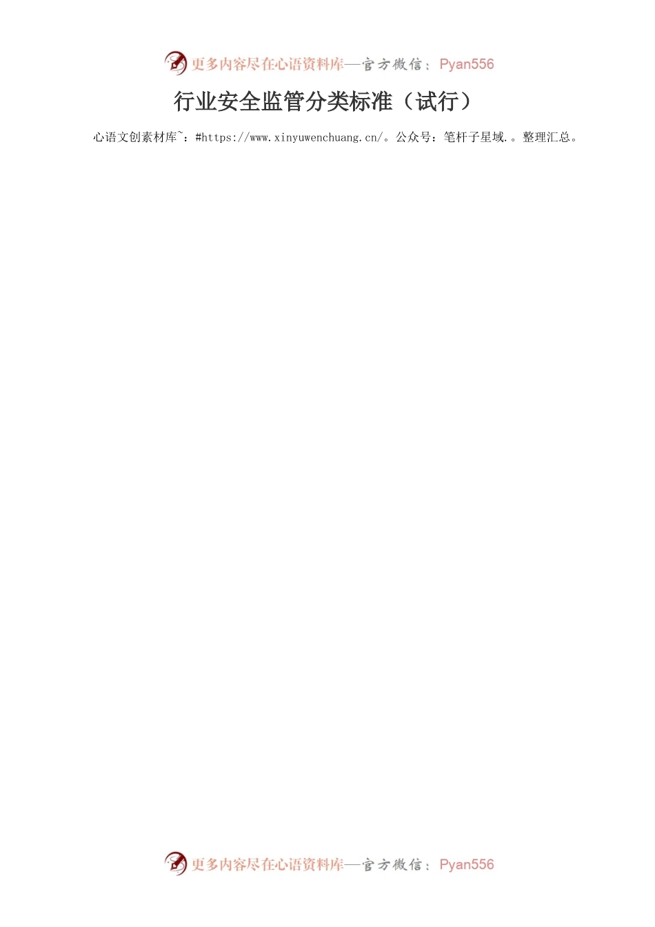 《冶金有色建材机械轻工纺织烟草商贸行业安全监管分类标准（试行）》.docx_第2页
