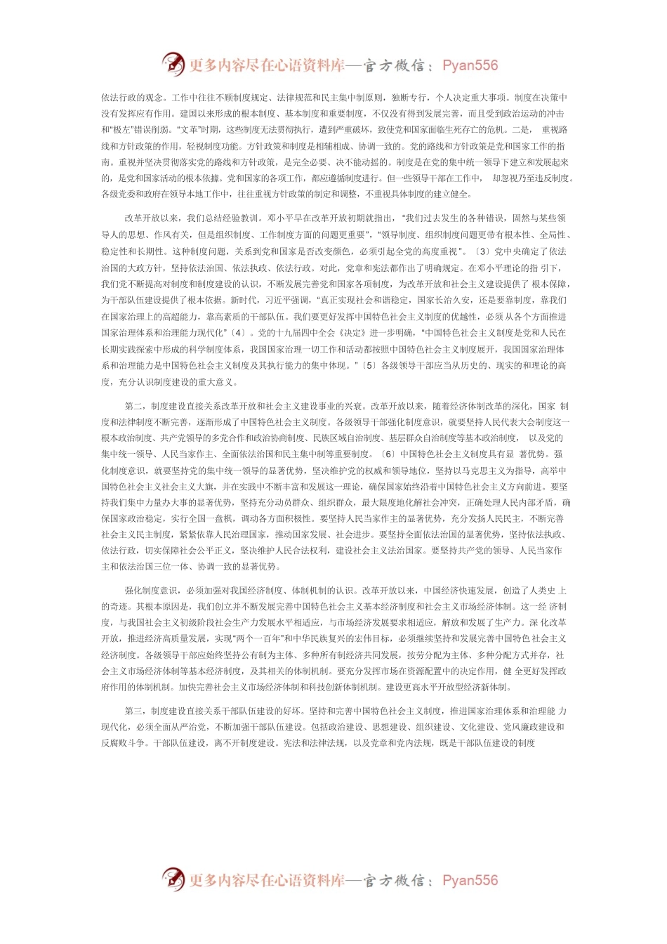 【党课讲稿】各级领导干部要切实强化制度意识.docx_第2页