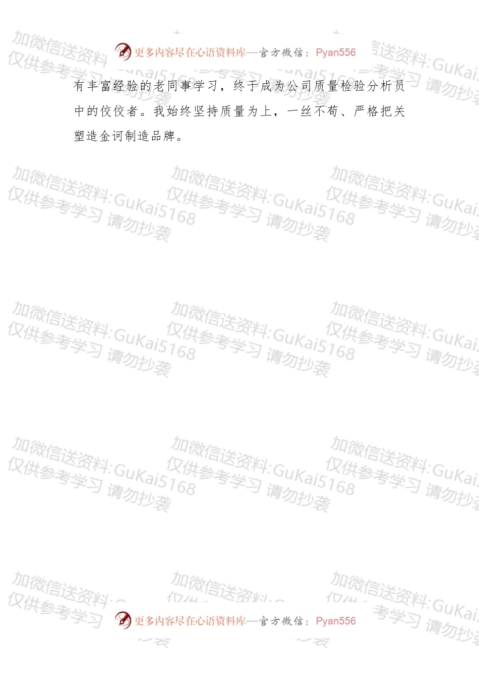 【写作素材】五一劳模座谈会发言写作素材.docx_第2页