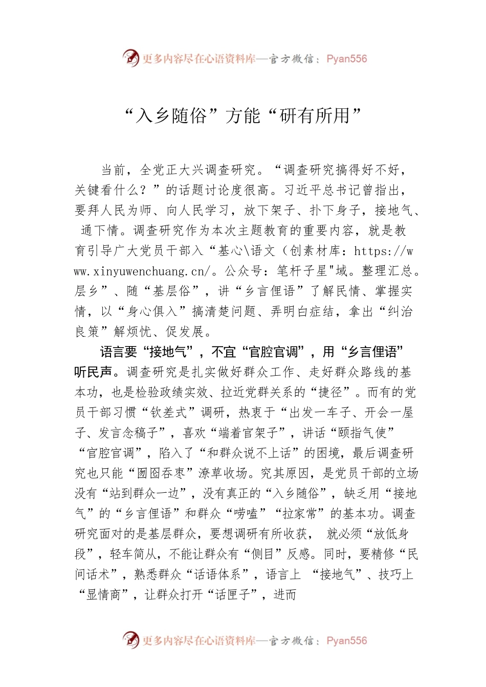 “入乡随俗”方能“研有所用”.docx_第1页