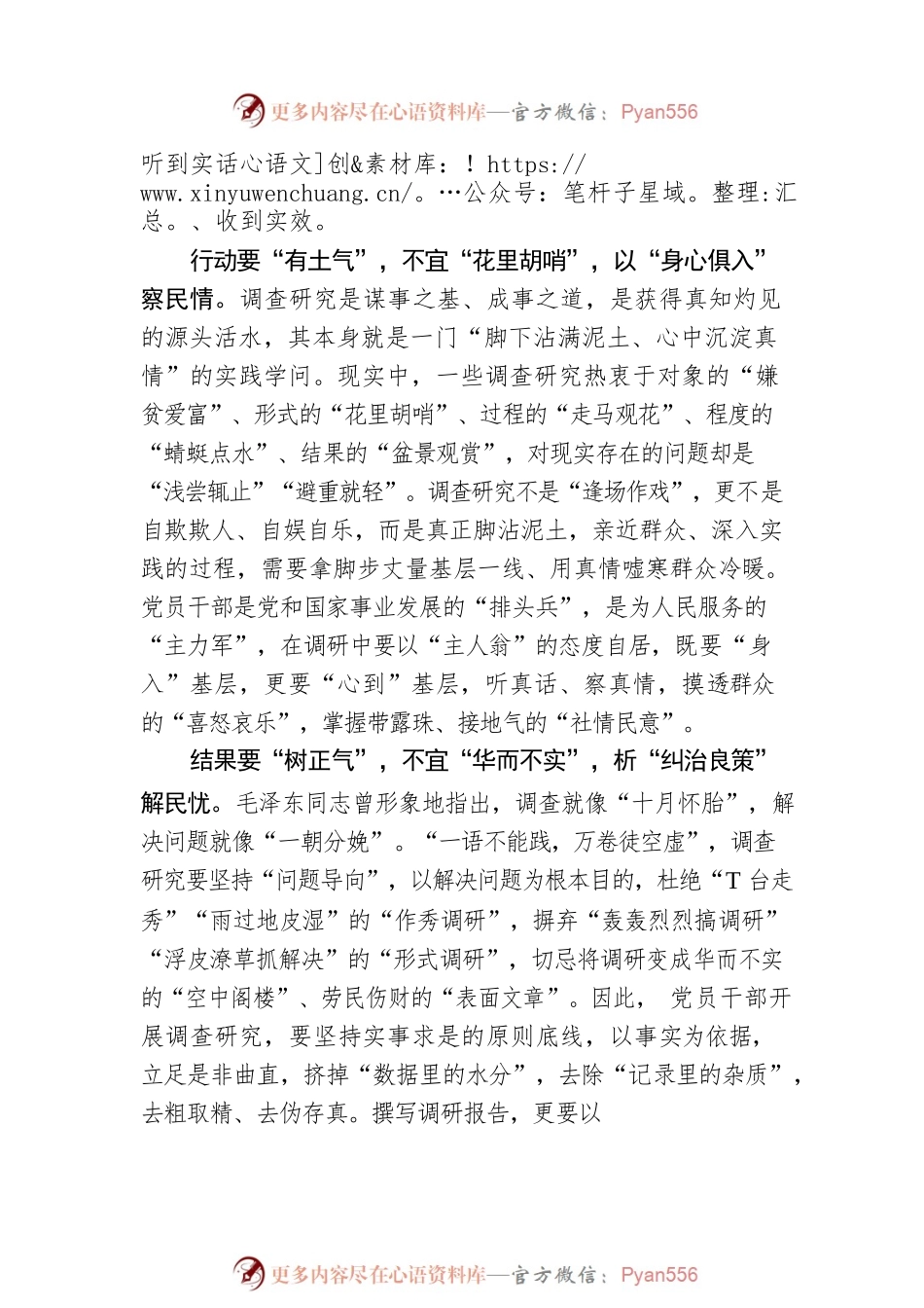 “入乡随俗”方能“研有所用”.docx_第2页