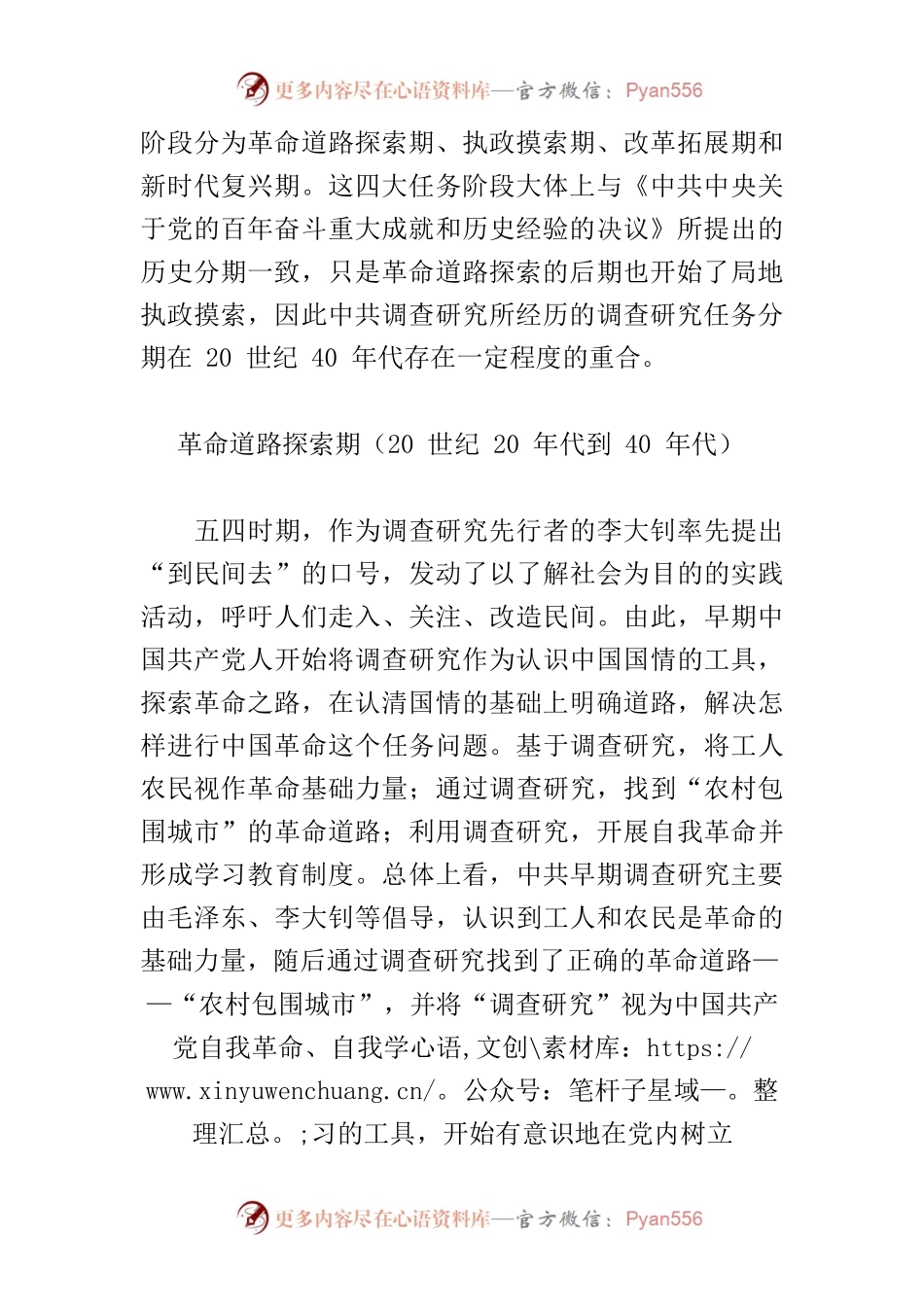【党课讲稿】中国共产党调查研究的历史逻辑.docx_第2页