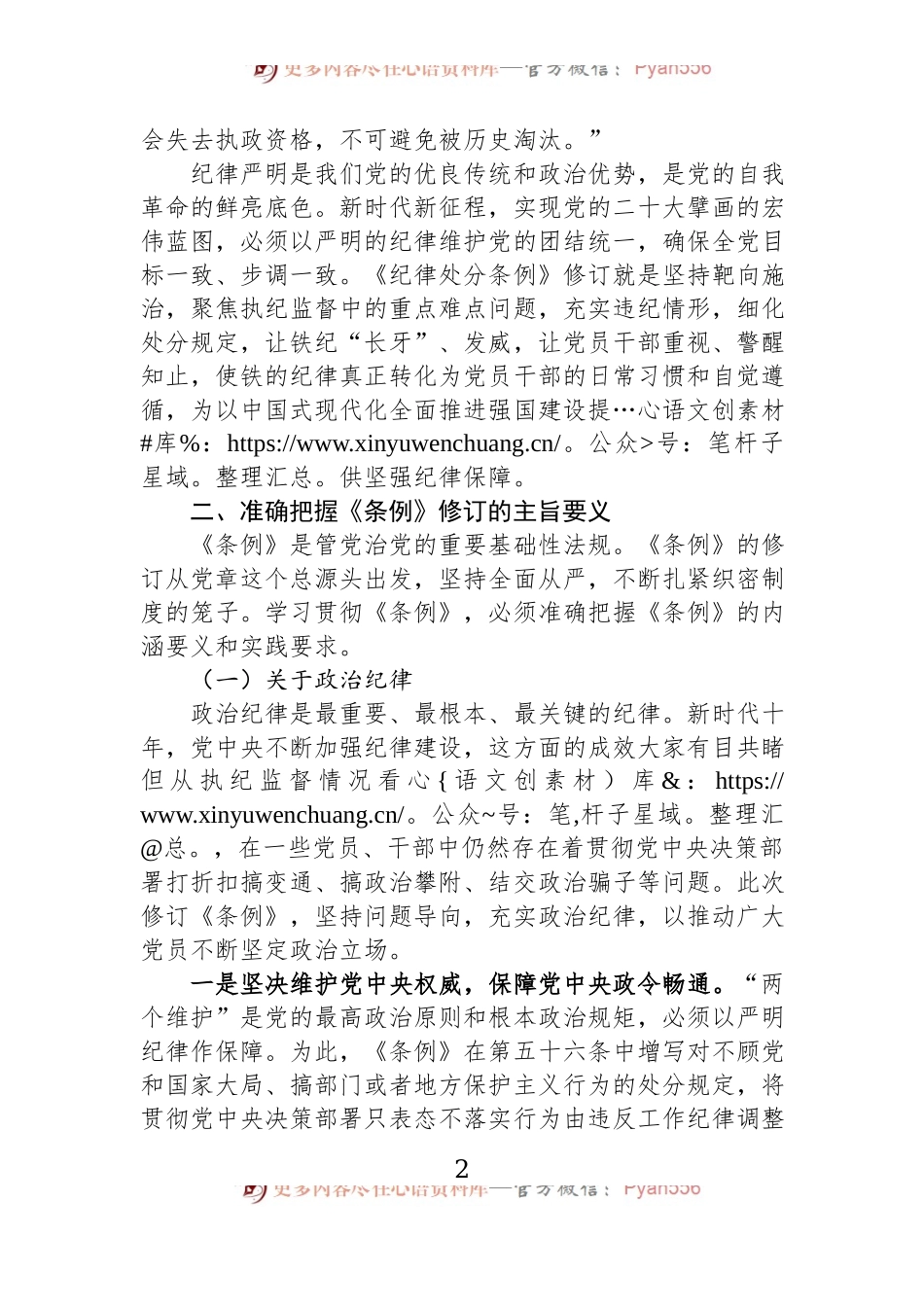 《中国共产党纪律处分条例》宣讲提纲.docx_第2页