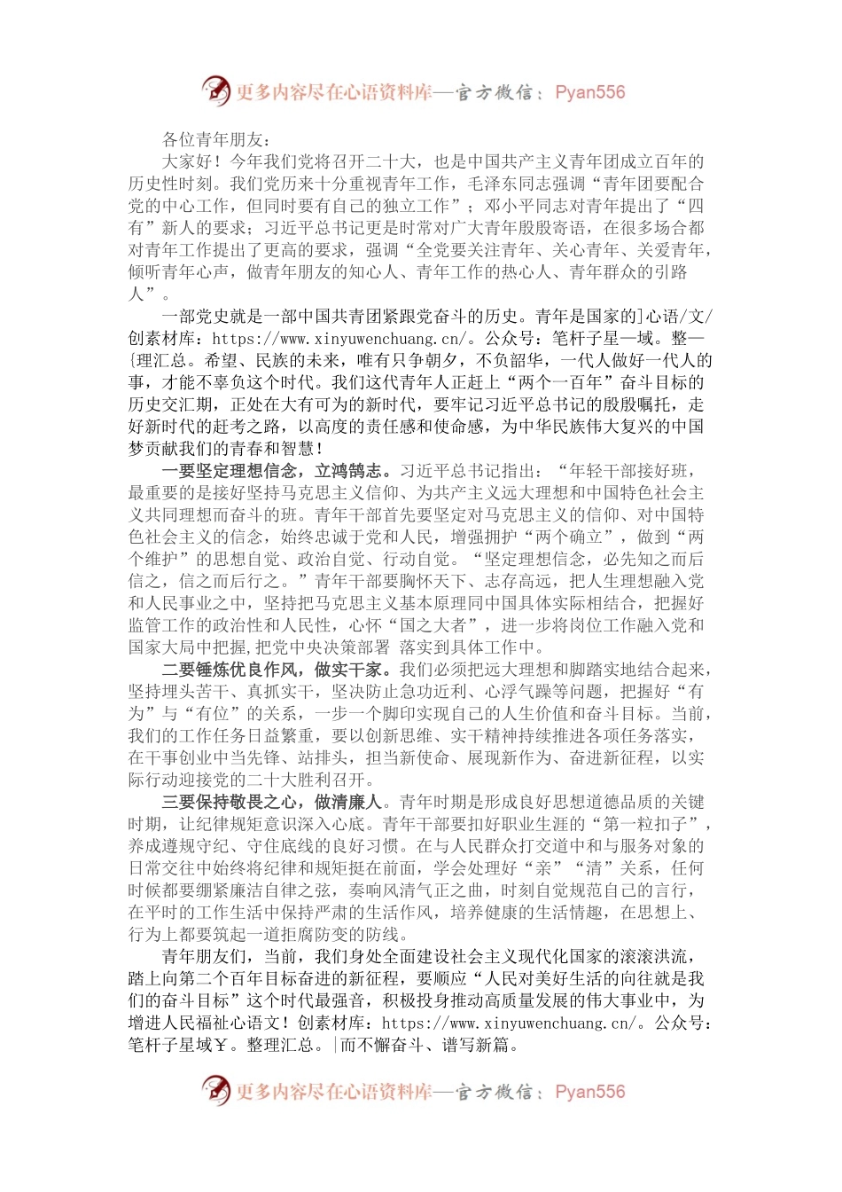 “喜迎二十大、奋进新征程”青年演讲比赛演讲稿.docx_第1页