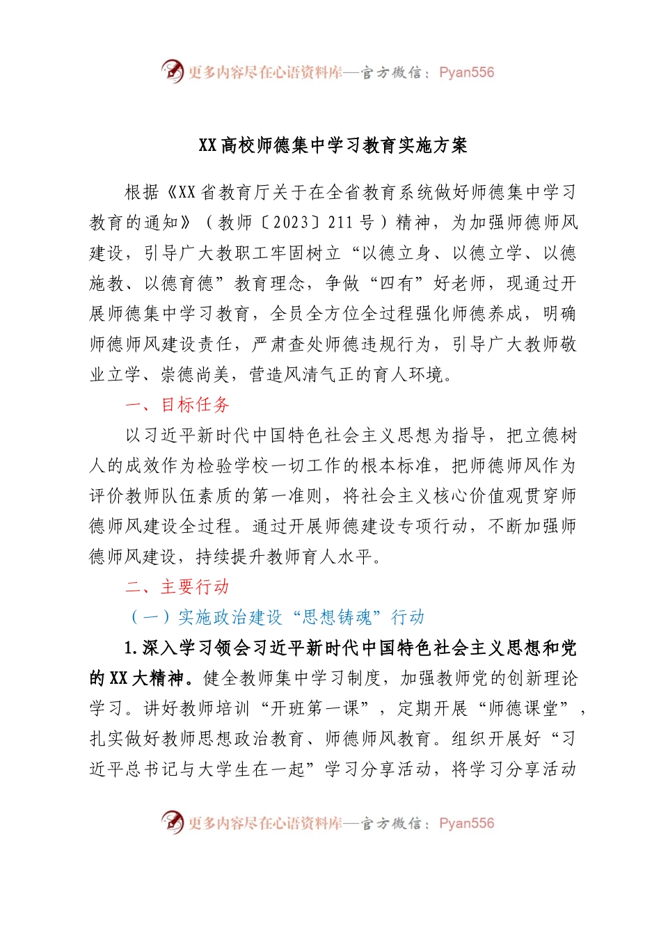 XX高校师德集中学习教育实施方案.docx_第1页