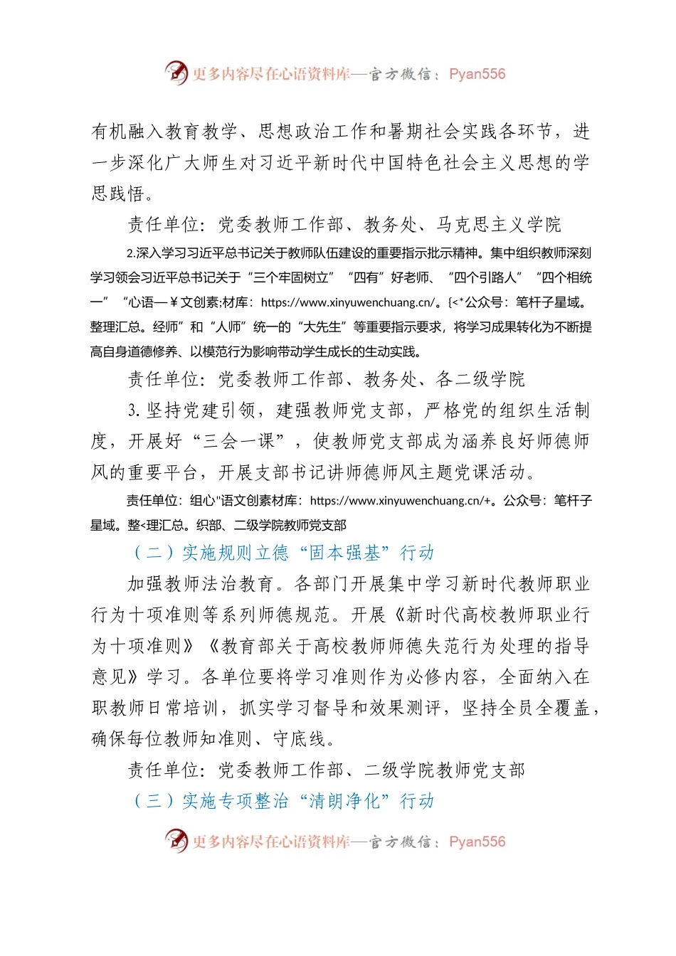 XX高校师德集中学习教育实施方案.docx_第2页