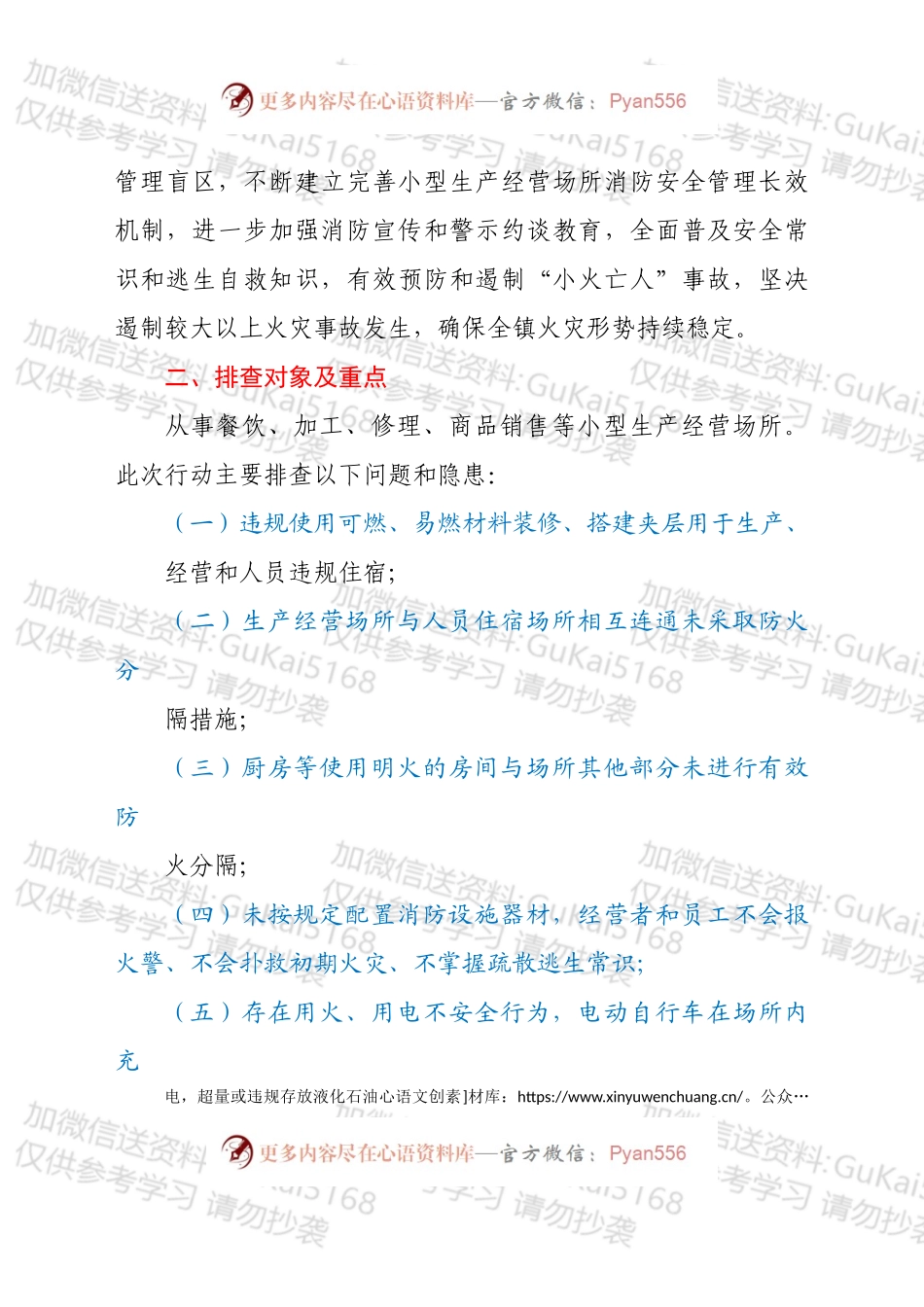 xx镇小型生产经营场所消防安全排查整治工作方案.docx_第2页