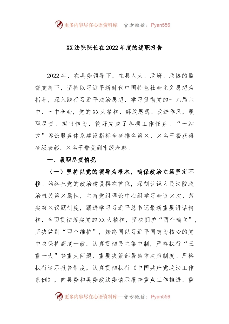 XX法院院长在2022年度的述职报告.docx_第1页