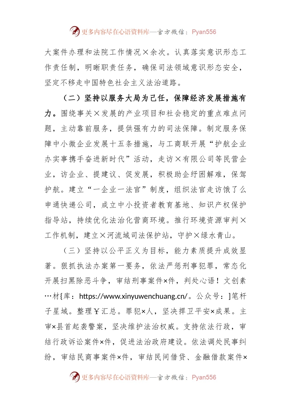 XX法院院长在2022年度的述职报告.docx_第2页