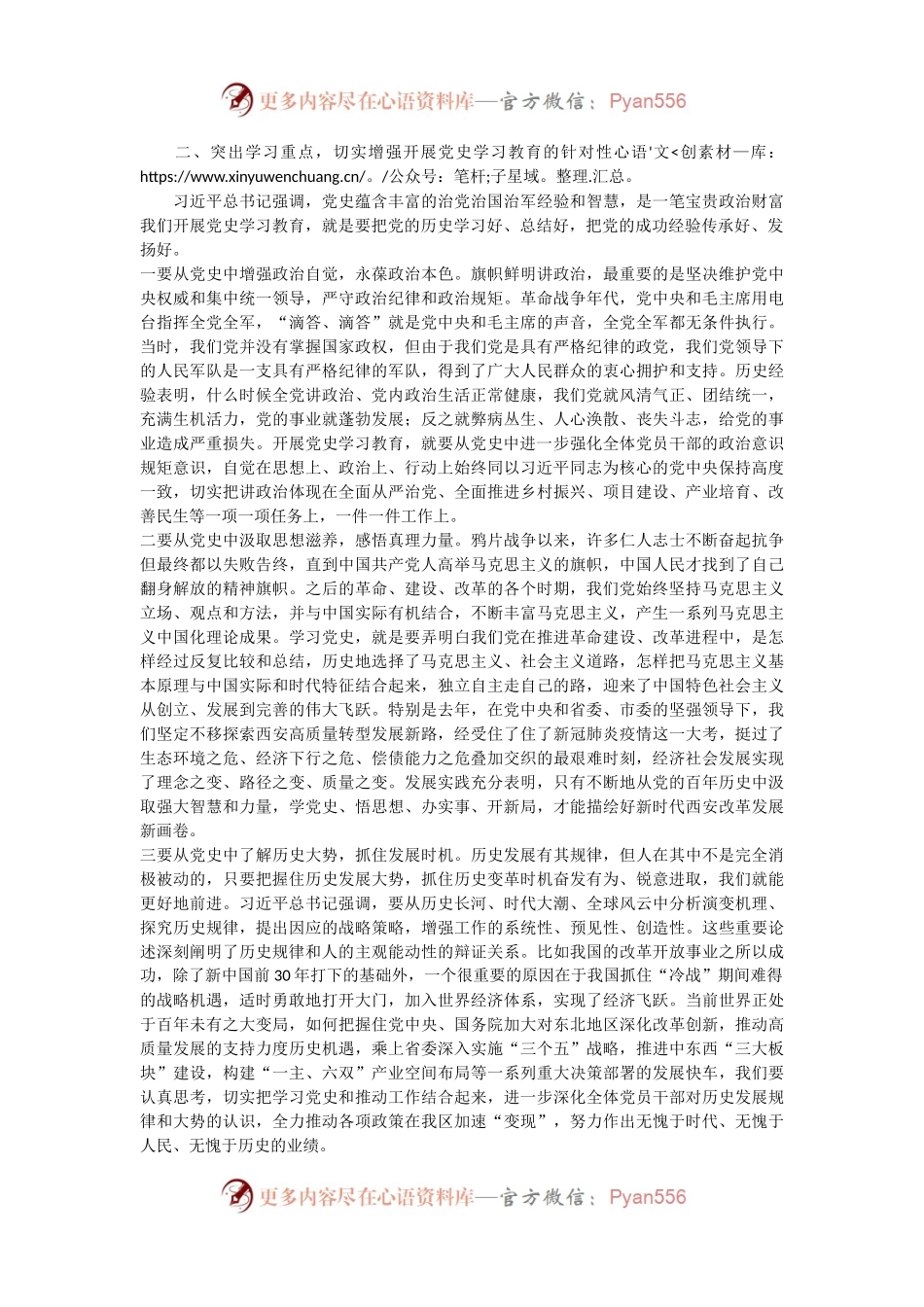 【区】在党史学习教育动员部署会上的讲话.docx_第2页
