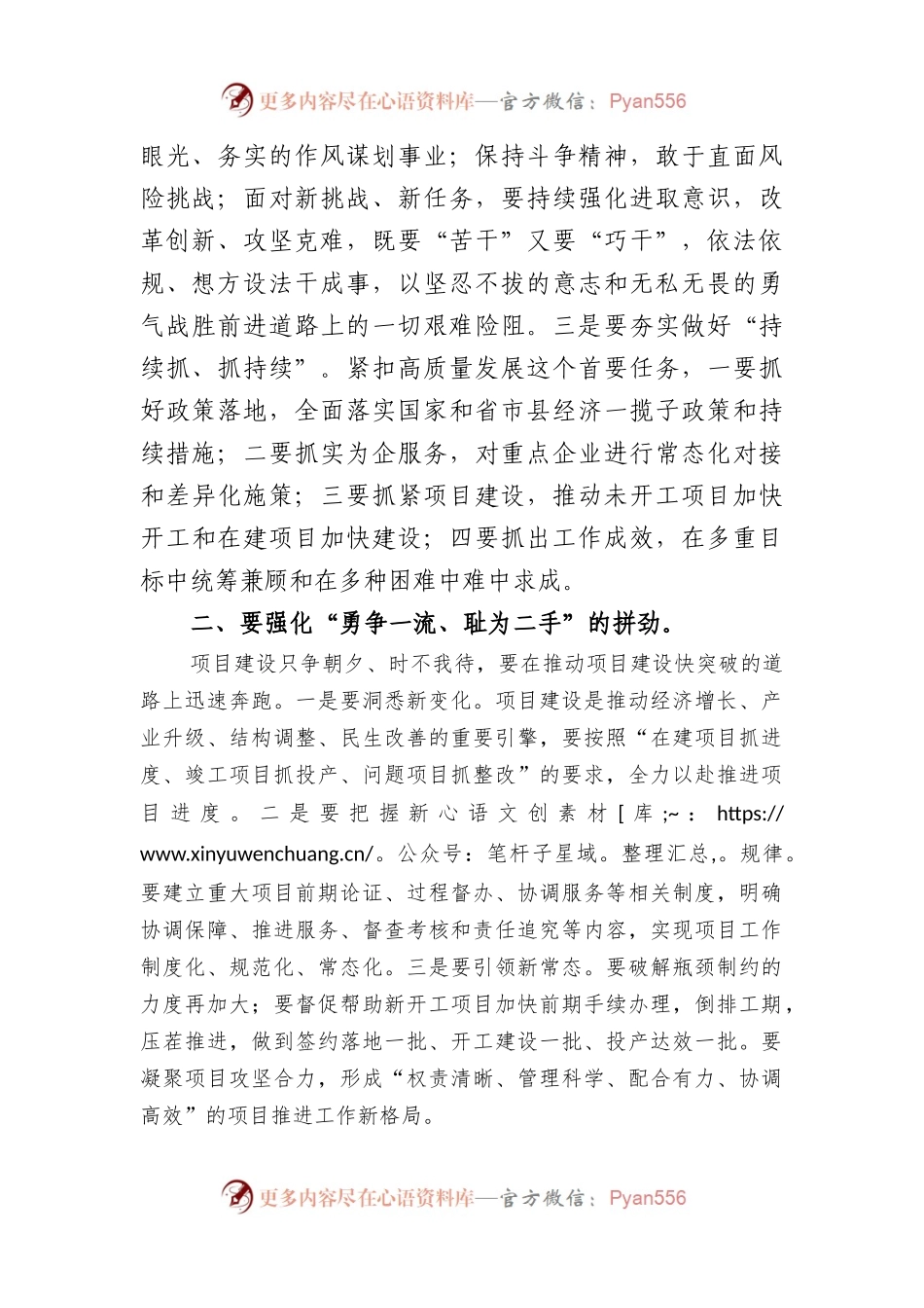 XX镇党委书记在2023年镇域经济高质量发展动员会上的讲话.docx_第2页