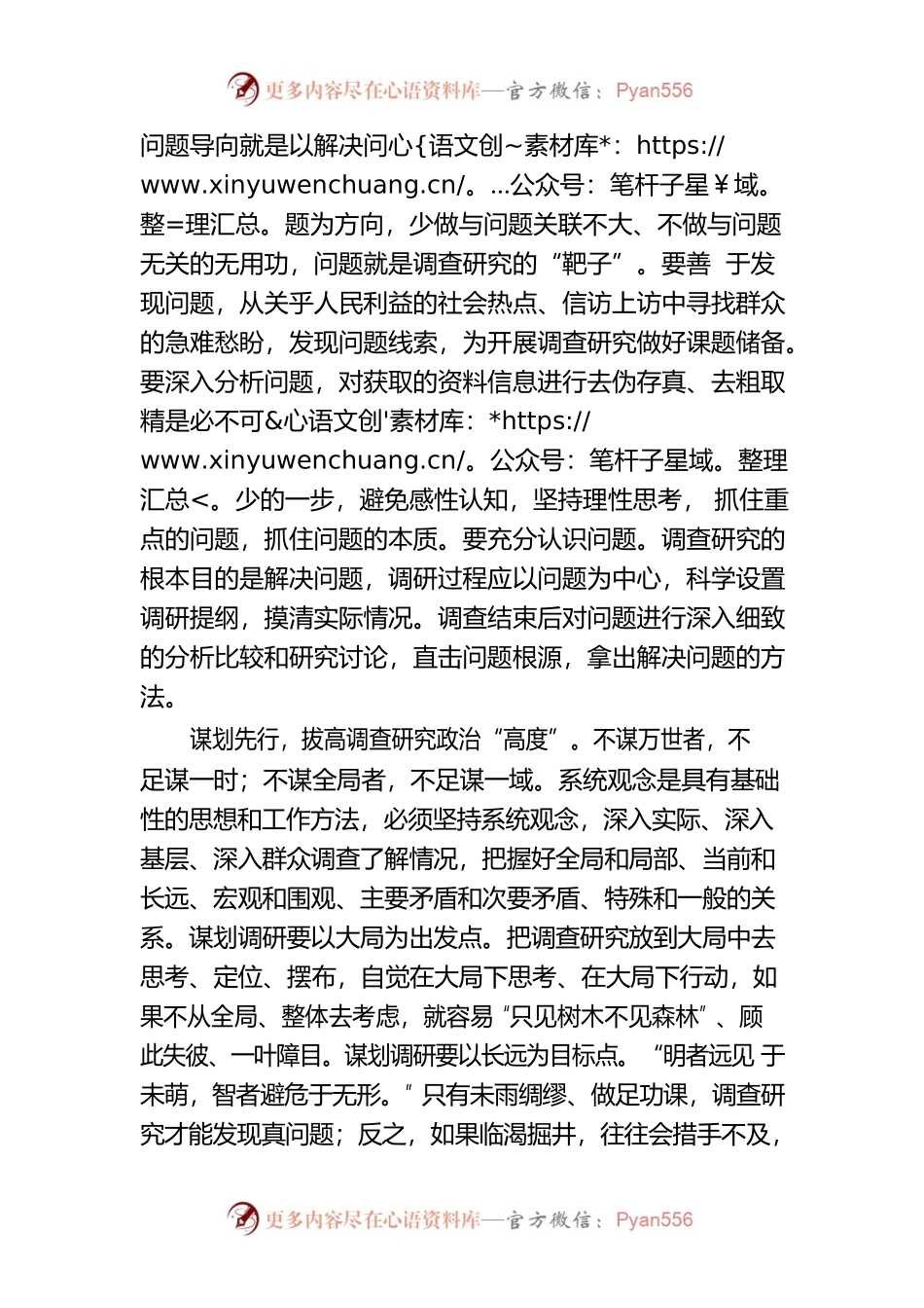 “三个先行”推动调查研究向“三度”聚焦.docx_第2页
