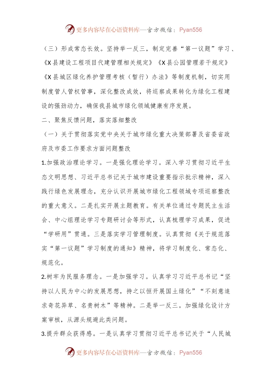 X县委关于城市绿化工程领域专项巡察整改进展情况的报告.docx_第2页