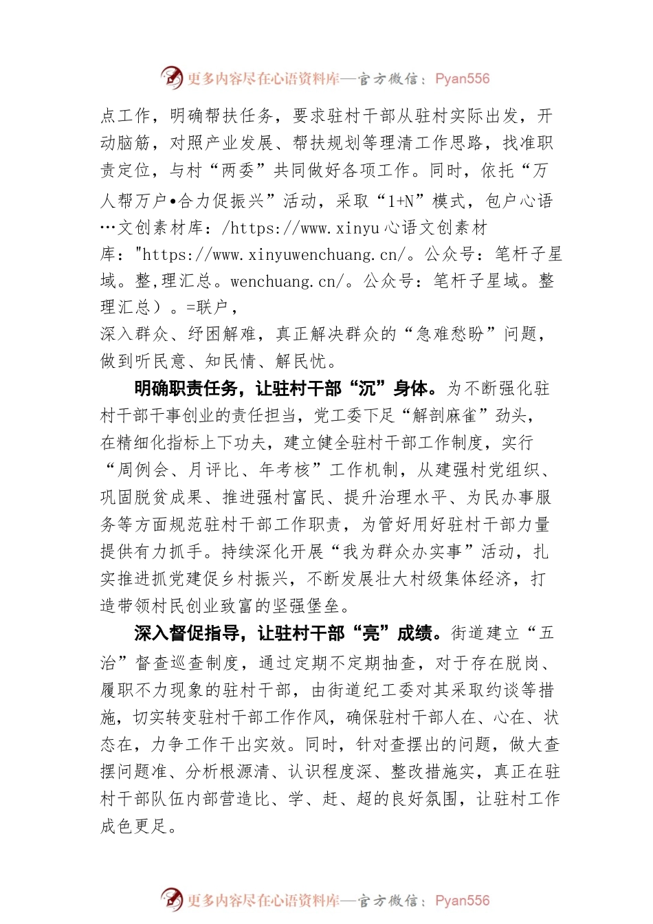 X县城关街道：“四字诀”推动驻村干部强作风提素质（20220421）.docx_第2页