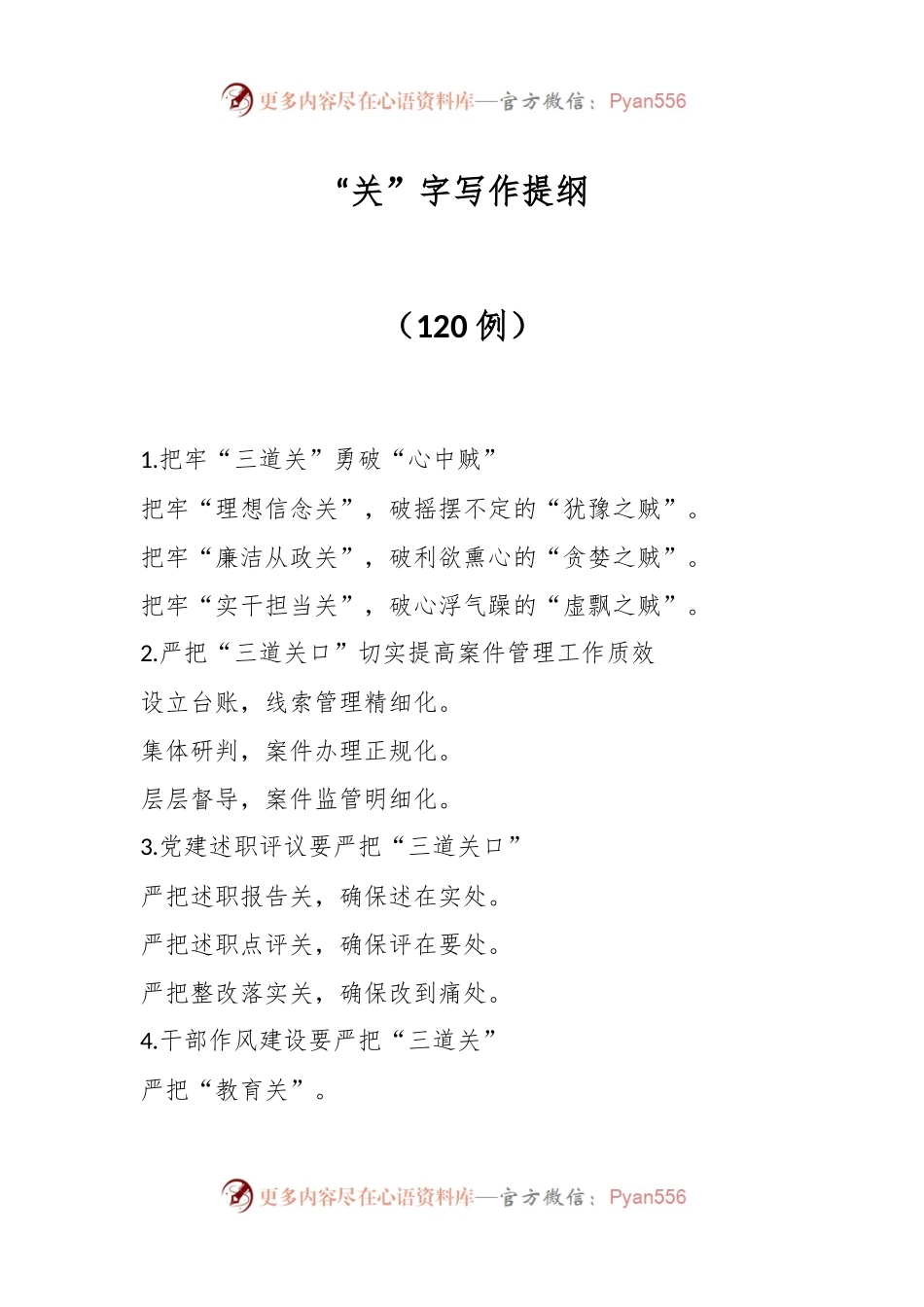 “关”字写作提纲（120例）.docx_第1页