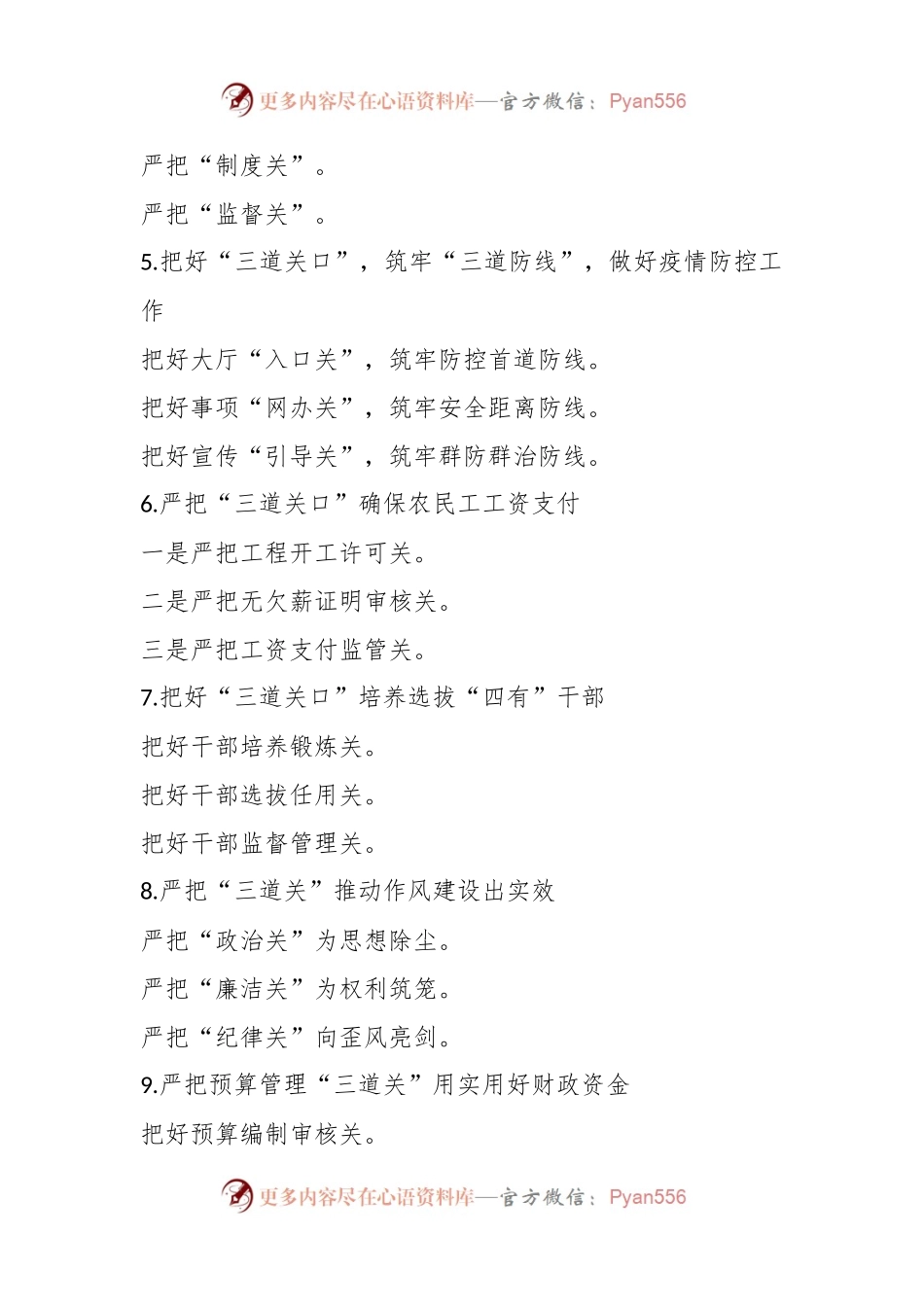 “关”字写作提纲（120例）.docx_第2页