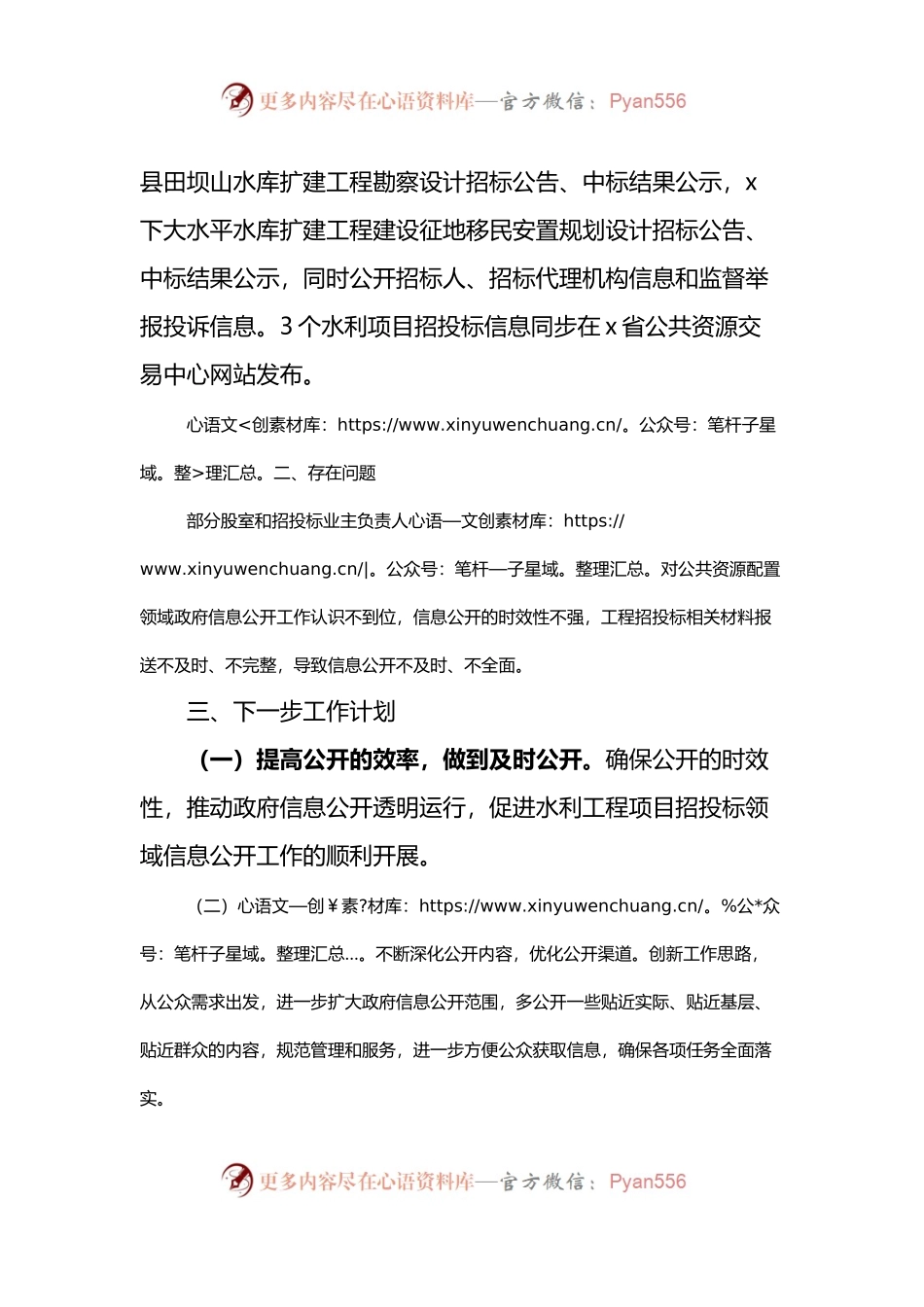 x县水务局2022年上半年公共资源配置领域政府信息主动公开工作总结.docx_第2页
