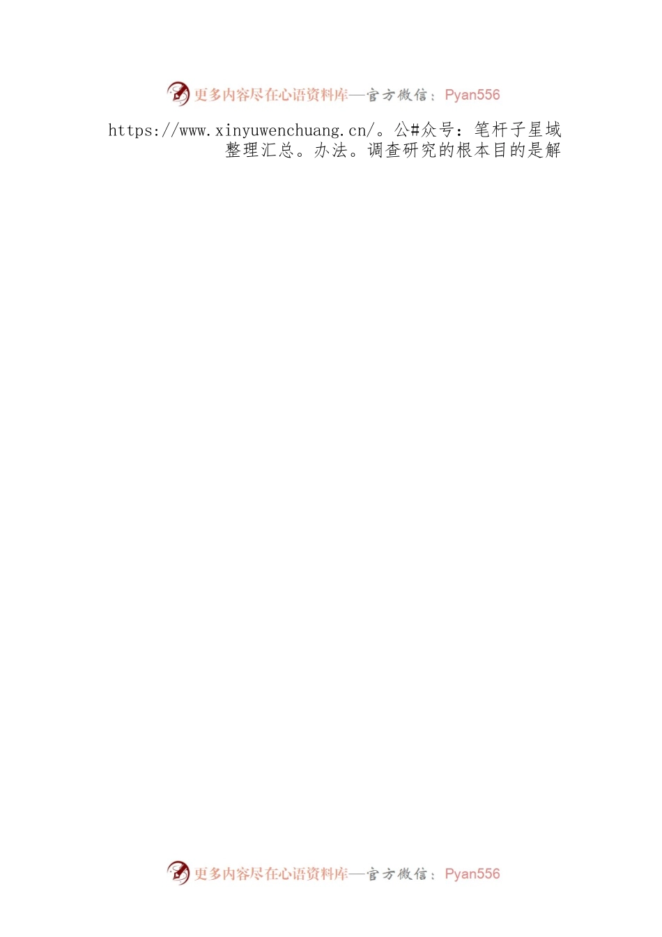 【学习《关于在全党大兴调查研究的工作方案》研讨发言】调查研究  唯实为要.docx_第2页