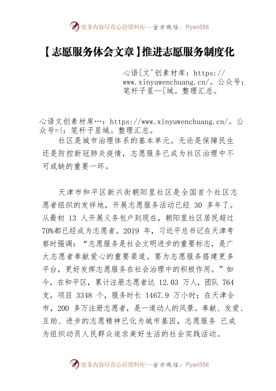 【志愿服务体会文章】推进志愿服务制度化常态化.docx_第1页