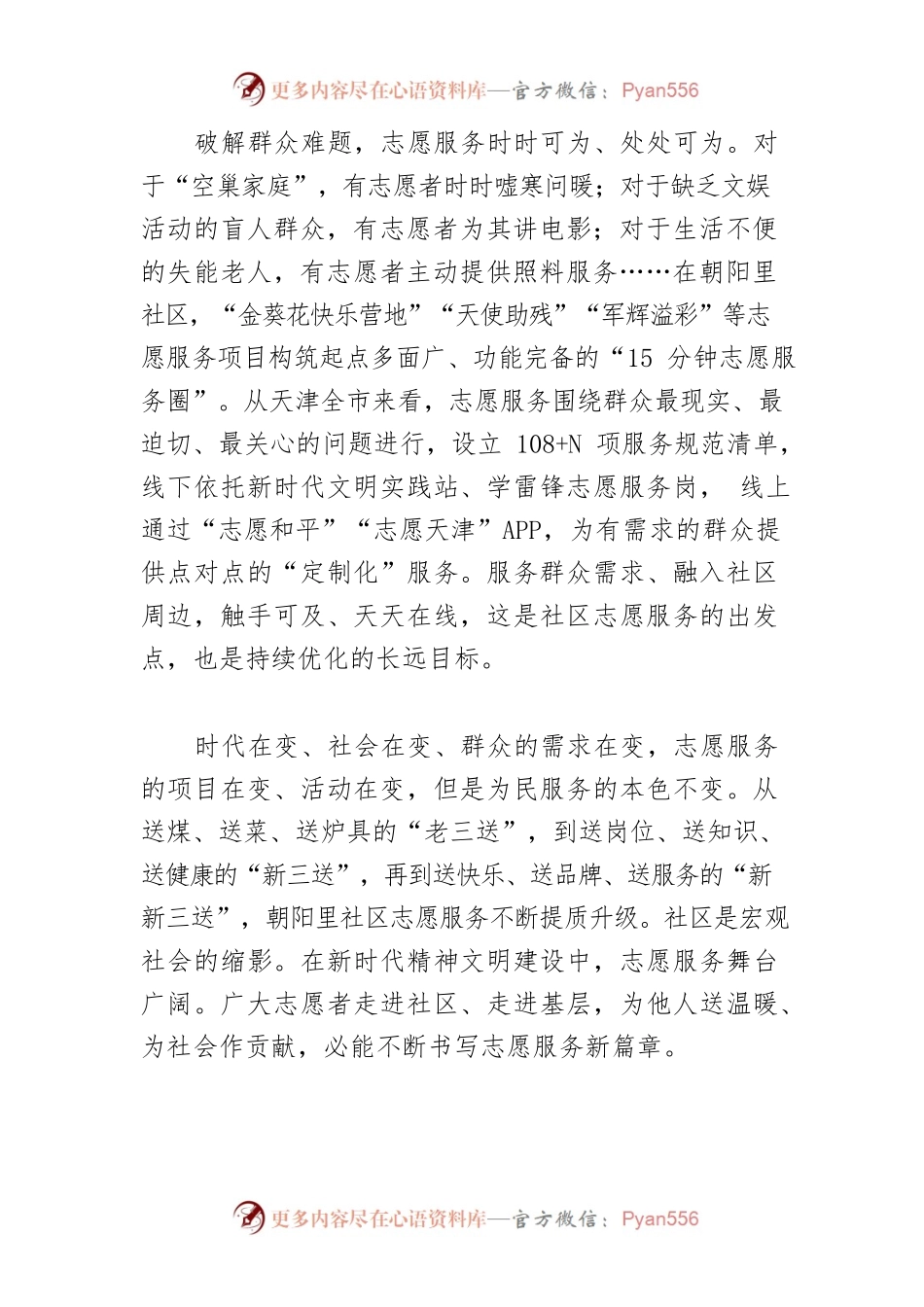 【志愿服务体会文章】推进志愿服务制度化常态化.docx_第2页