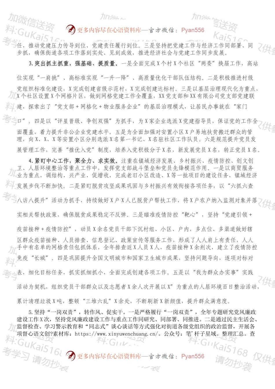 x街道党委书记抓基层党建工作述职报告.docx_第2页